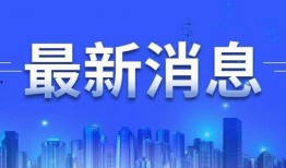 威海负面新闻爆料电话,守护城市清风，共建和谐家园